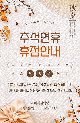 2025년 추석 영업안내